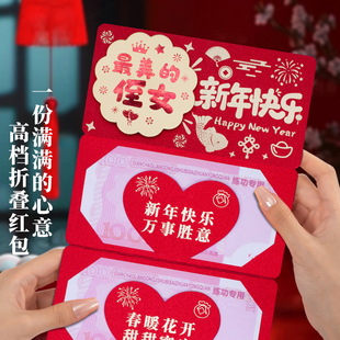 2026新年过年折叠红包美的侄女新年快乐创意仪式感卡位红包利是封