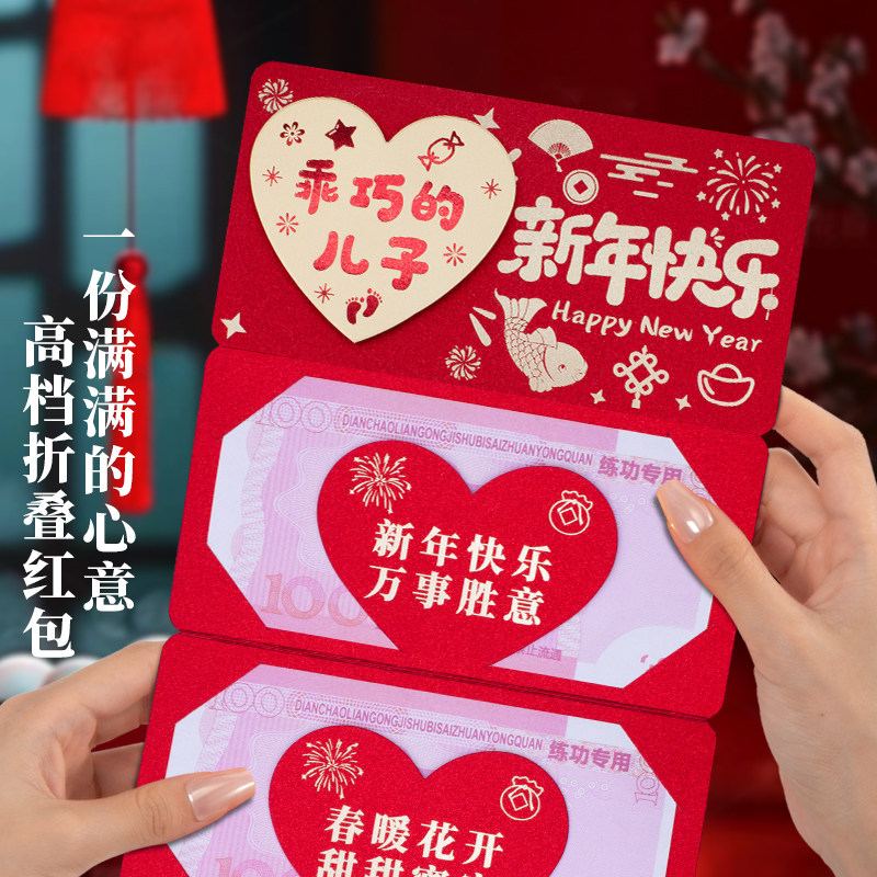 2026新年乖巧的儿子新款创意祝福语拉伸红包新年快乐红包利是封