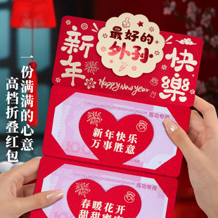 新款新年高档折叠卡位红包外孙新年快乐创意仪式感春节红包利是封