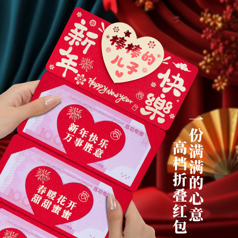 新款3D新年快乐折叠卡位红包棒棒的儿子创意仪式感喜庆红包利是封