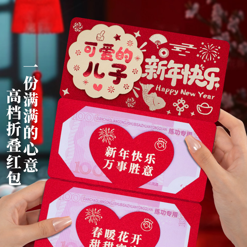 2026新年可爱的儿子新款创意祝福语拉伸红包新年快乐红包利是封