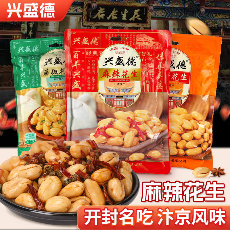 包邮河南特产开封兴盛德花生麻辣花生豆五香藤椒味下酒菜小零食