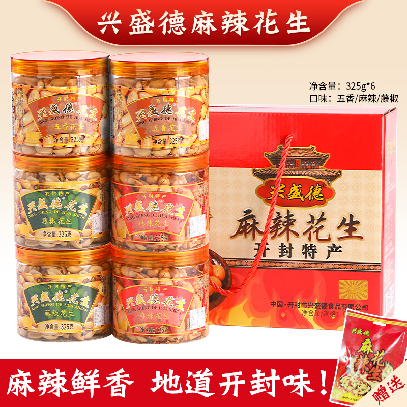河南开封特产兴盛德花生礼盒