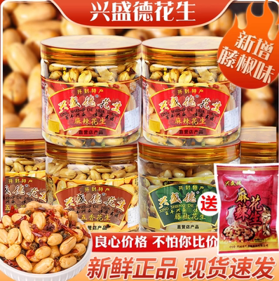 河南特产开封兴盛德麻辣花生新品藤椒花生礼盒装走亲戚送礼花生仁