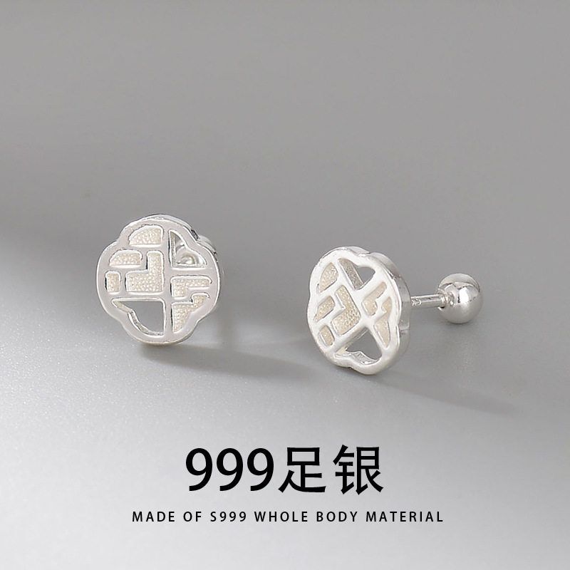 XBK耳镂空时尚S拧999小众创意简约女窗花螺丝纯银耳钉耳骨钉饰品