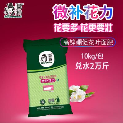 微补花力微肥锌肥硼肥叶面肥水溶肥促花保花花多花壮
