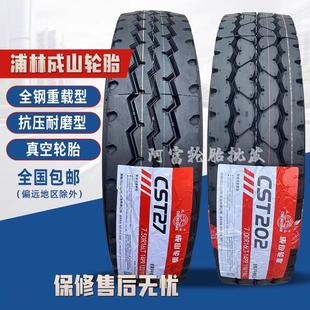 825 12R22.5 700 R20 成山轮胎650 1100 R16全钢丝900 750 1000