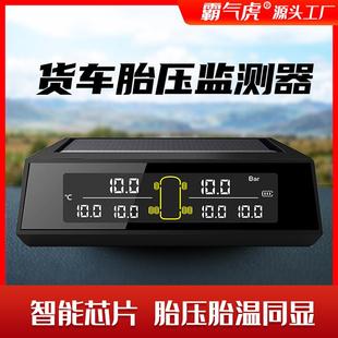 货车胎压监测器6轮4轮无线外置内置房车客车皮卡车气压检测太阳能