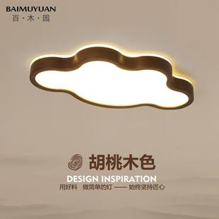 胡桃色家用儿童房灯具简约现代实木led房间灯 卧室灯吸顶灯新中式