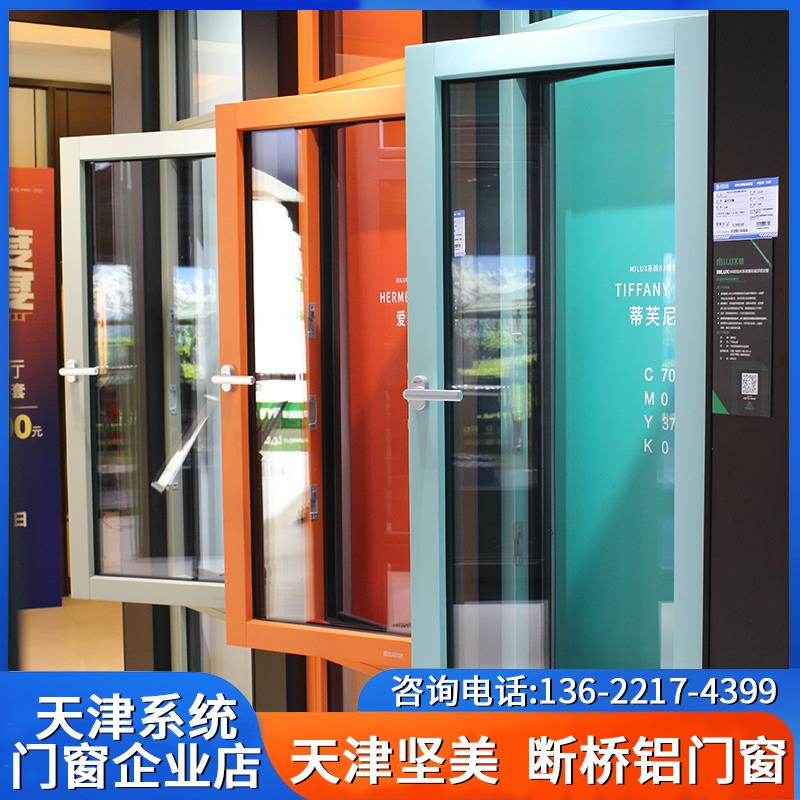 天津坚美70型系统窗断桥铝门窗保温隔热隔音封阳台落地窗钢化玻璃