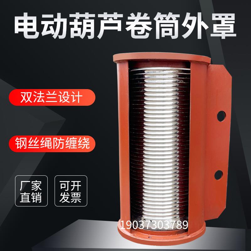 电动葫芦卷筒外罩单梁行车钢丝绳滚筒天车航吊行车配件龙门起重机