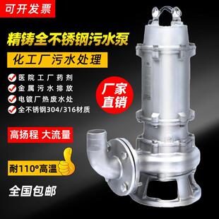 全不锈钢潜水泵304耐腐蚀化工污水泵高扬程耐酸碱工业排污泵220V