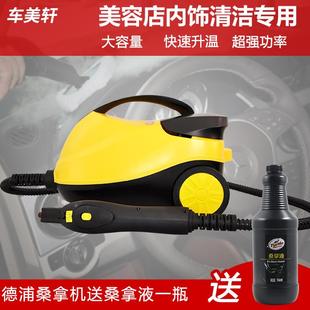 汽車桑拿機(jī)小型蒸汽機(jī)內(nèi)飾消毒機(jī)高溫殺菌除味清潔洗車美容店專用