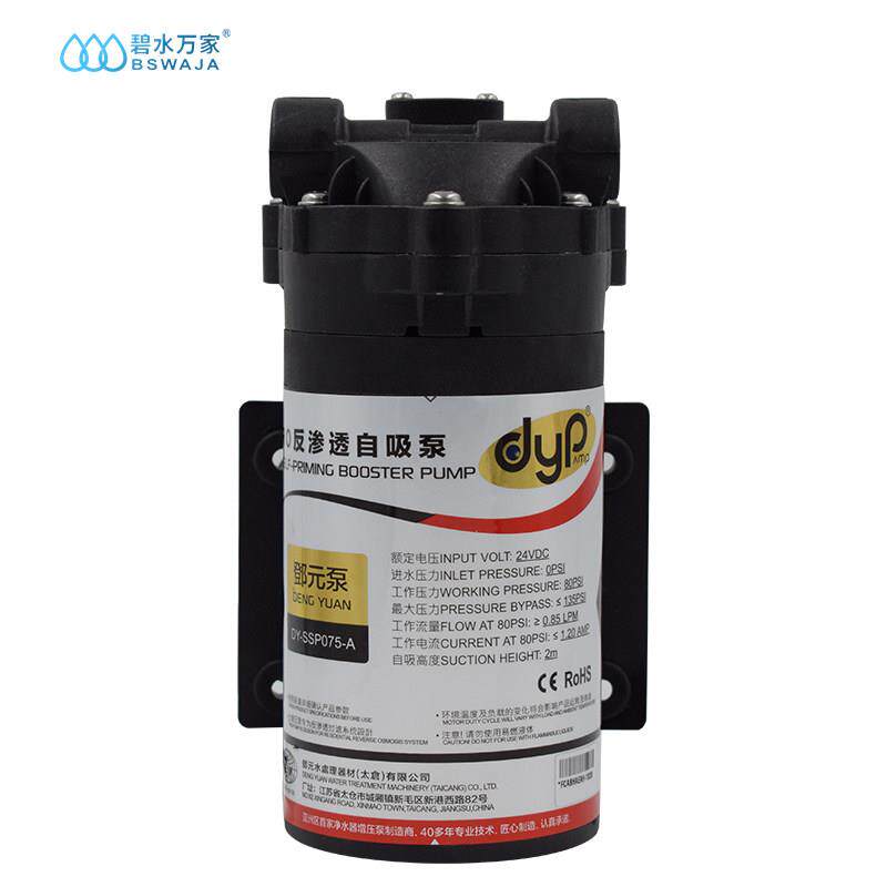 净水器增压泵自吸泵通用50G75G100G直饮水机抽水自来水加压机配件