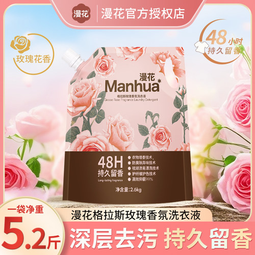 漫花5.2斤玫瑰香氛洗衣液