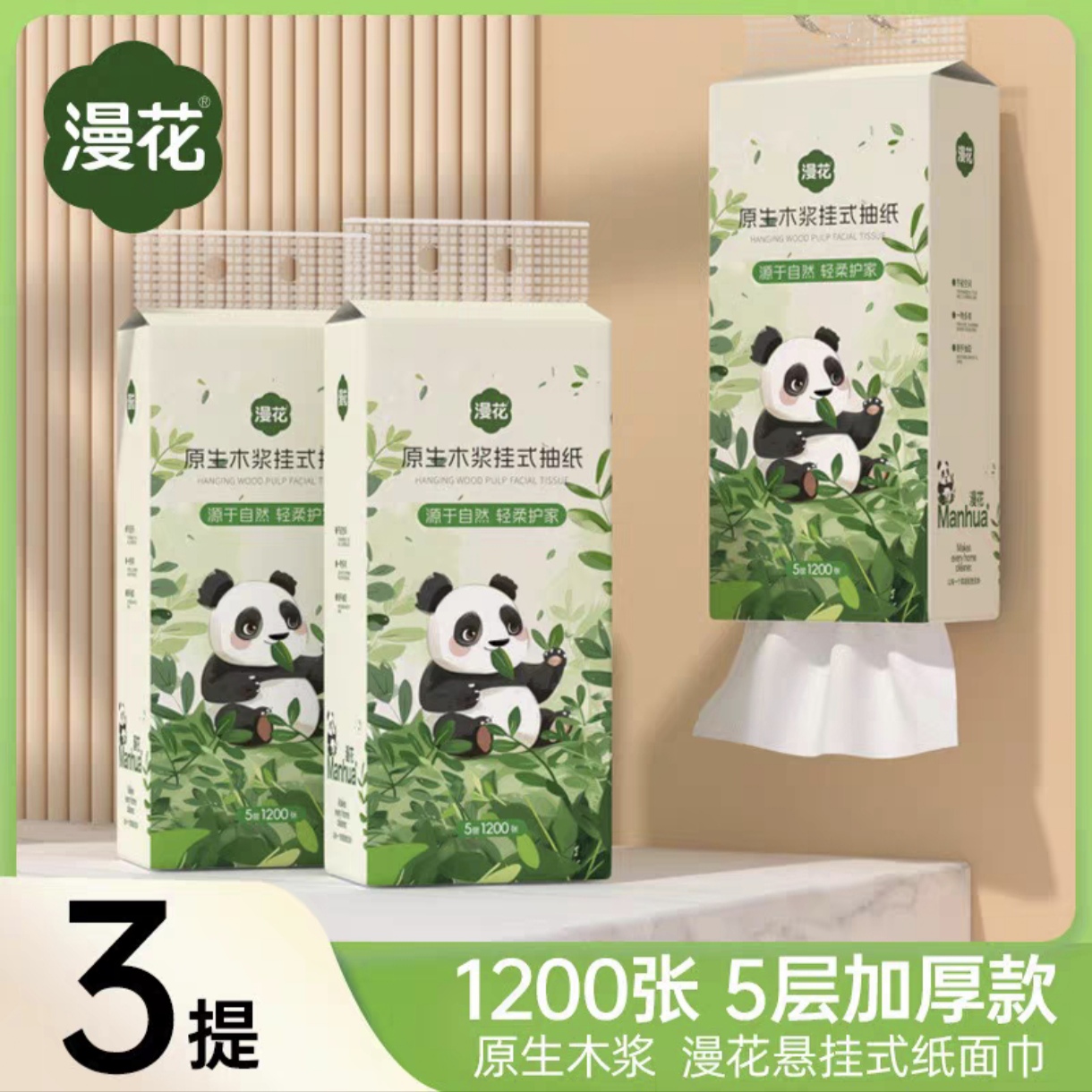 3提漫花挂式抽纸1200张家用面巾纸擦手厕用卫生纸原木五层加厚纸