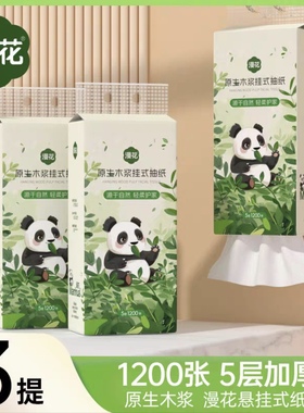 3提漫花挂式抽纸1200张家用面巾纸擦手厕用卫生纸原木五层加厚纸