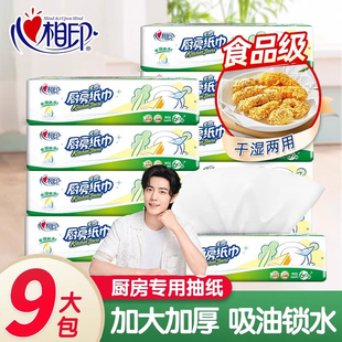 心相印厨房用纸巾抽取式吸油吸水食品级专用抽纸整箱装一次性纸巾
