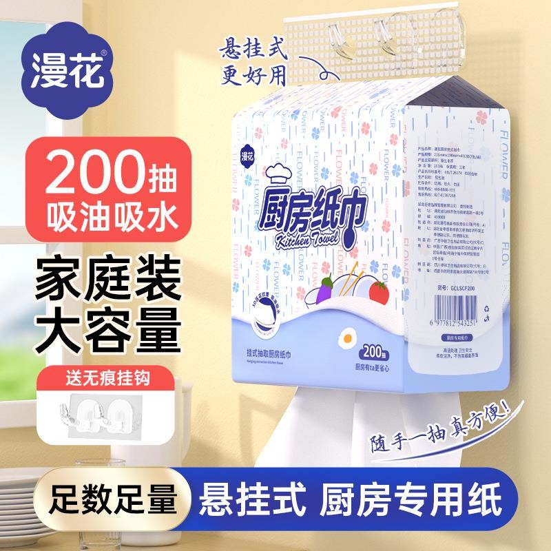 漫花厨房纸巾悬挂式2大提400抽