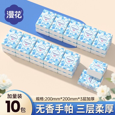 漫花10包便携式手帕纸3层加厚
