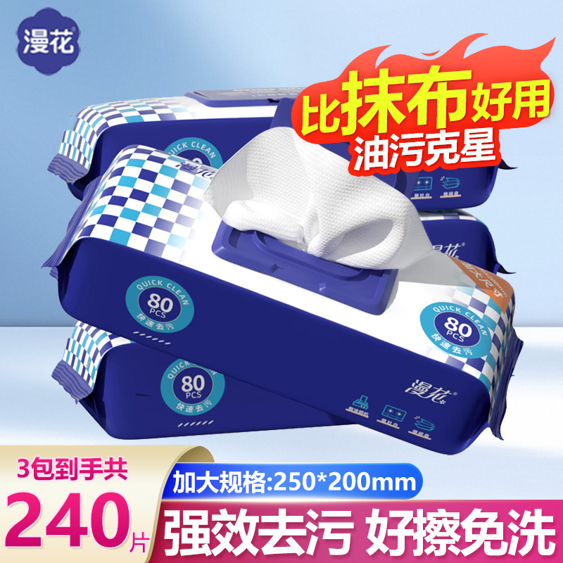 厨房湿巾去油去污强力去油污