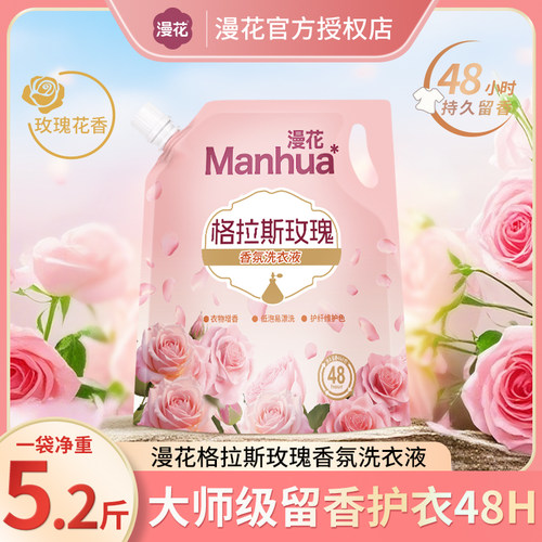漫花5.2斤玫瑰香氛洗衣液