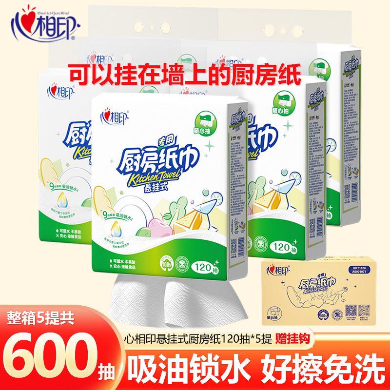 心相印厨房用纸悬挂式5提