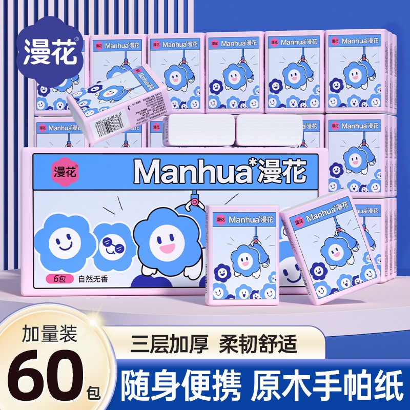 60包漫花手帕纸巾便携式小包随身装茶语3层6片面巾纸餐巾卫生纸