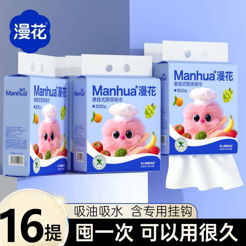 漫花厨房纸巾悬挂抽取式吸油吸水纸抽纸料理纸200抽大包zx