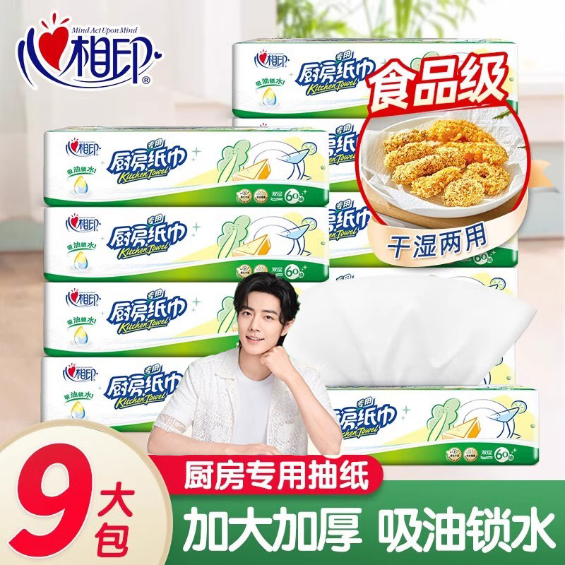心相印廚房紙吸油吸水紙巾9包