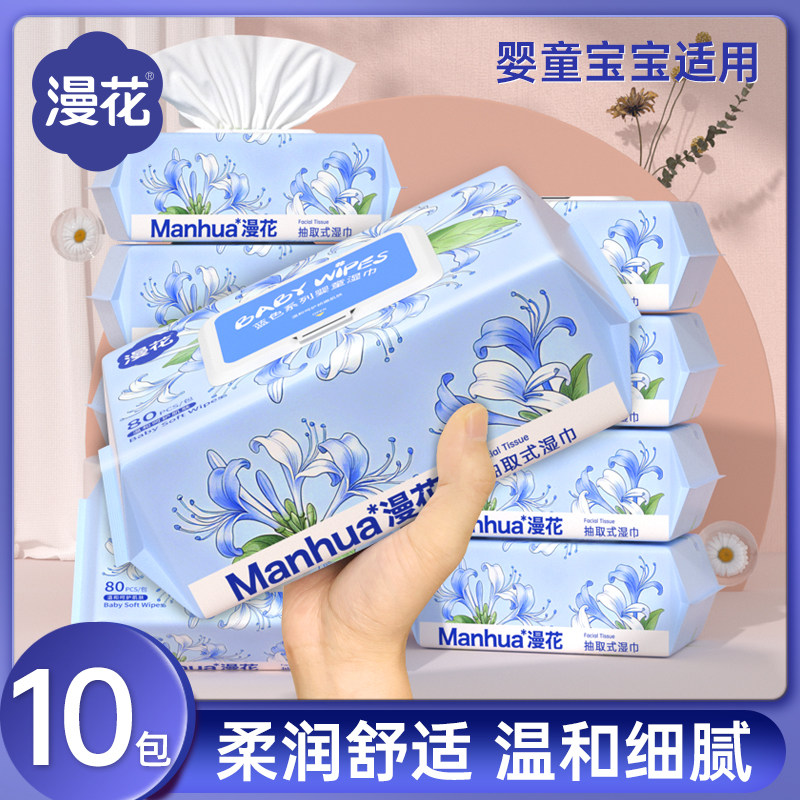 漫花80片大包湿巾家用实惠装擦手擦脸手口可用亲肤大加厚湿纸巾zx