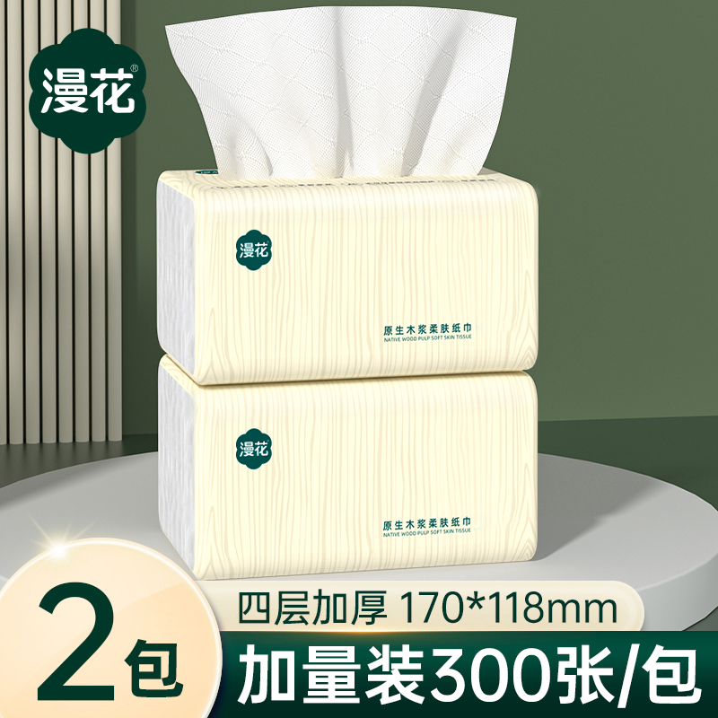 漫花大包抽纸实惠装整箱批纸巾家用餐巾纸卫生纸擦手厕纸面巾纸抽