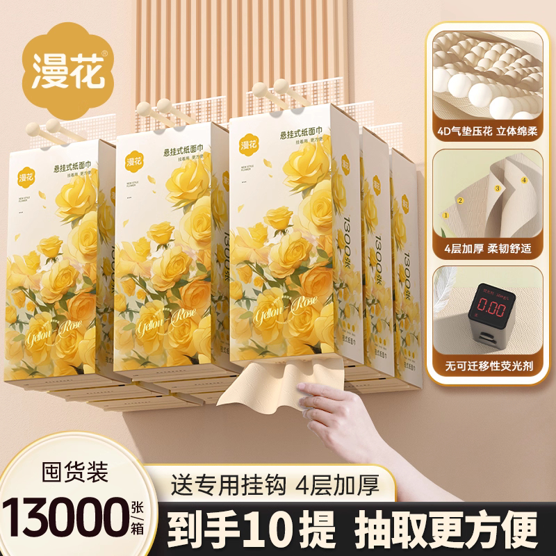 漫花1300张悬挂式抽纸巾整箱实惠