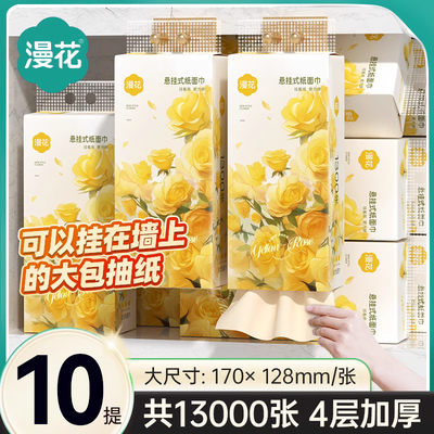 漫花1300张悬挂式抽纸巾整箱实惠