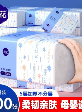 4包漫花400张纸巾抽纸家用实惠装卫生纸巾婴儿面巾纸卫生纸巾ma