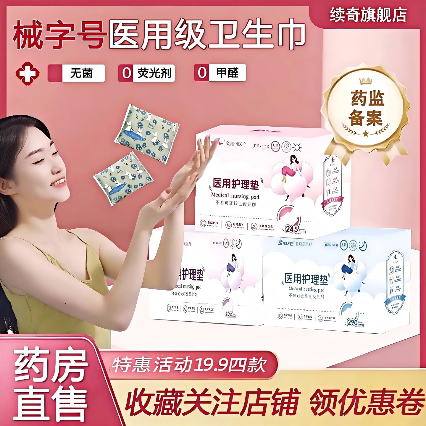 医用卫生巾械字号姨妈巾妇科护垫