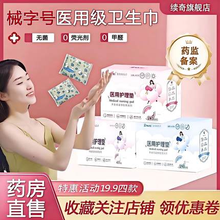 医用妇科护垫卫生巾型无菌级械字号经期姨妈产妇护理垫巾安睡裤