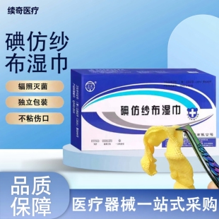 碘仿纱布湿巾口腔科用灭菌级黄纱条包扎伤口换药消毒纱布敷料