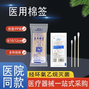无菌医疗棉签家用清洁护理消毒单头棉棒现货 医用棉签8公分小包装