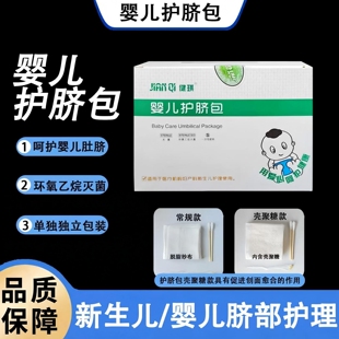 健琪新生婴儿一次性护脐包含脐带结扎线气门芯脐带卷医用肚脐绑带