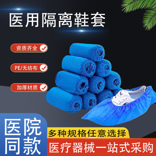 医用隔离鞋套居家学生机房无纺布