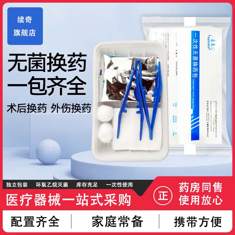 无菌换药包外伤包扎手术伤口护理