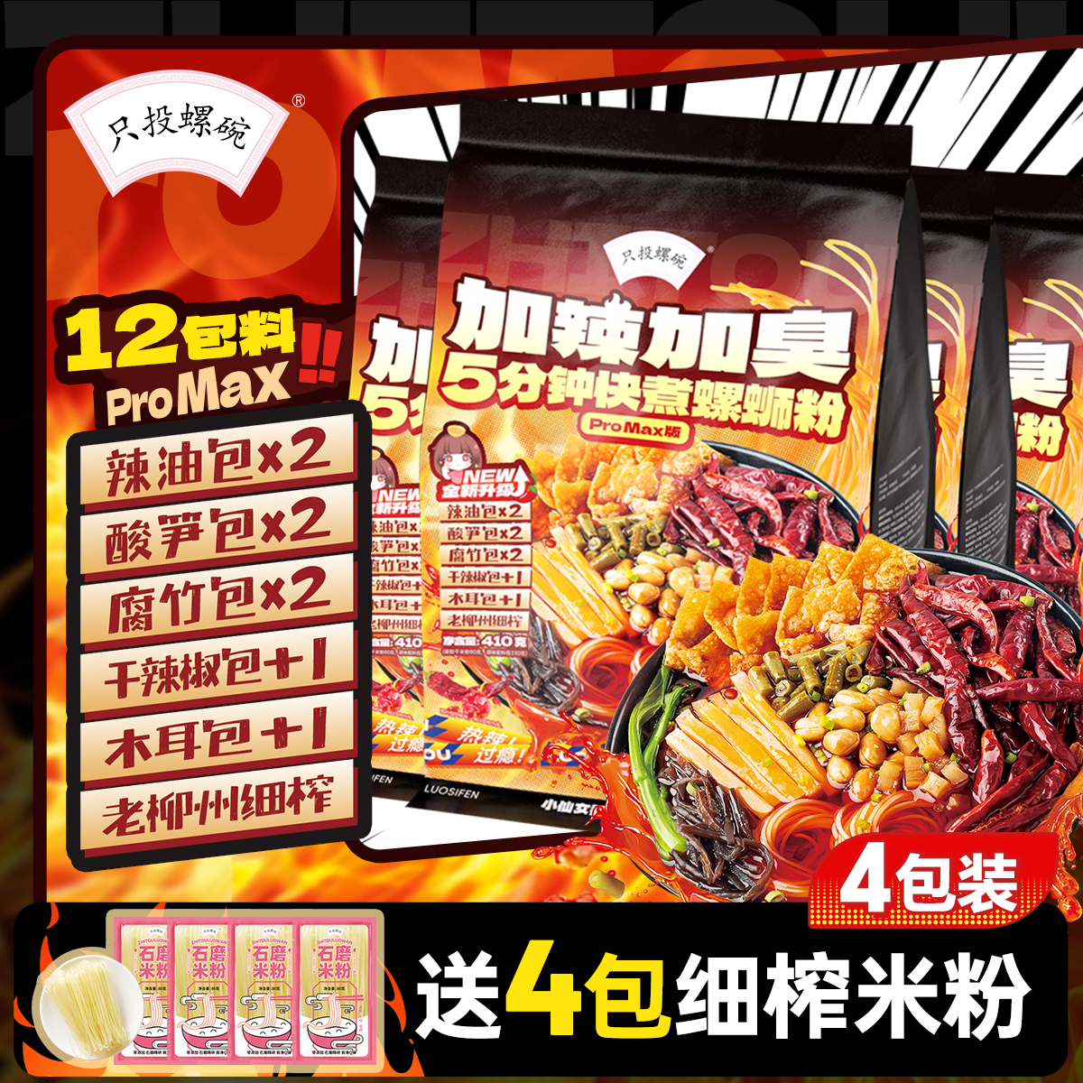 只投螺碗柳州加辣加臭螺蛳粉