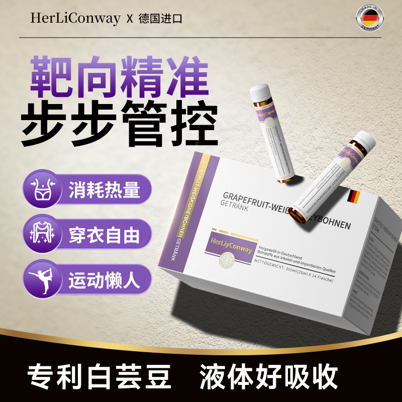 【升级强效版】德国进口白芸豆身材管理顽固体质纤体饮阻断糖油碳
