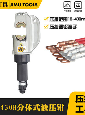 开口式分体液压钳 分离式压线钳可压接400铜鼻子 压接钳EP-430H