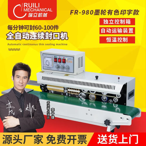 980墨轮喷码全自动封口机食品包装袋袋口文字日期打码热封打包机