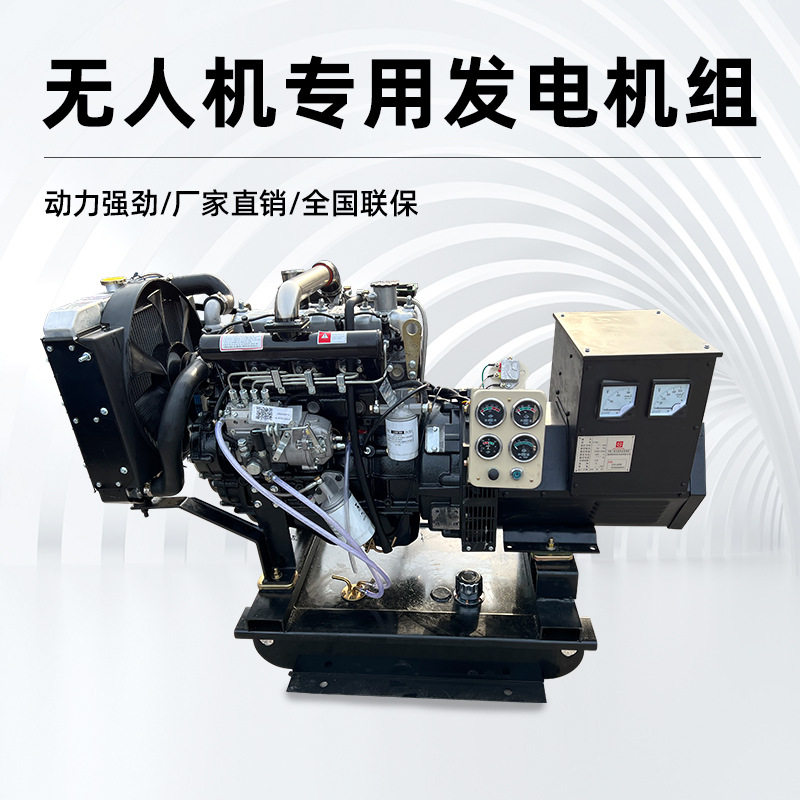 无人机专用柴油发电机组大疆T60t50用30KW小型无人机设备发电机