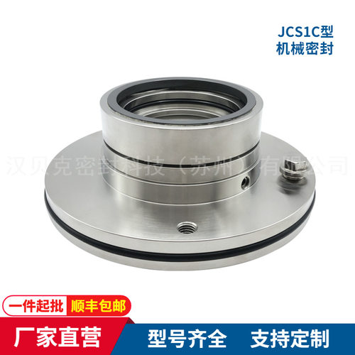 机械密封件JCS1C-43-QREO 适配安德里兹泵用机械密封 造纸厂密封