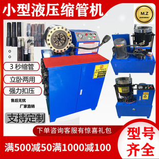 全自动胶管油管扣压机液压钢管缩管机建筑工地大棚管脚手架缩口机