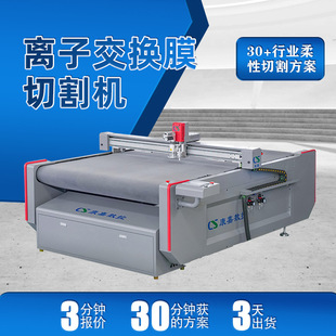 电池辅料切割机离子交换膜切割高精度应用于燃料电池振动刀裁剪机